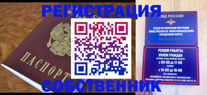 прописка регистрация в Калмыкии