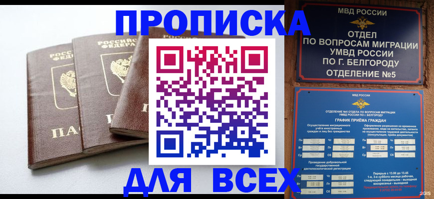 прописка в Калмыкии