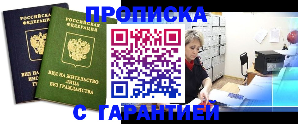 временная регистрация купить в Калмыкии