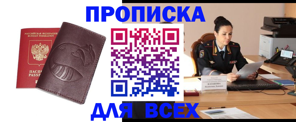 прописка паспорт в Калмыкии